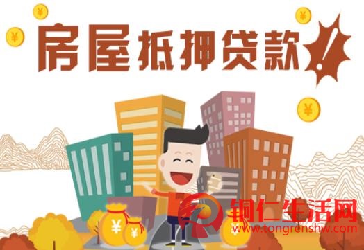 房屋抵押貸款,額度:5~50萬!