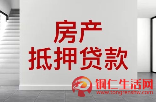 房屋抵押貸款,額度:5~50萬!