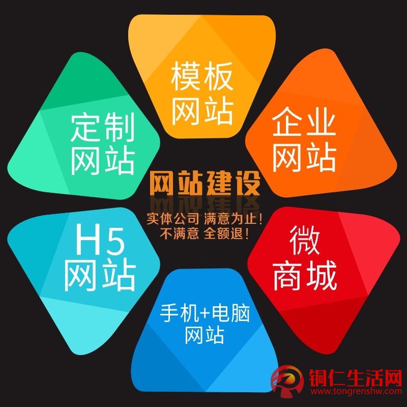 銅仁網(wǎng)站建設(shè)、企業(yè)官網(wǎng)開發(fā)、小程序開發(fā)、網(wǎng)站搭建800元/個!全城最低價!!!