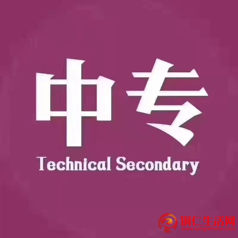 學歷提升，成教,初中讀中專、高升專、高升本、專升本!